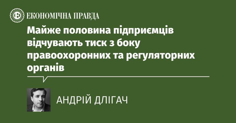 Близько 50% підприємців зазнають впливу з боку правоохоронних і регуляторних структур.