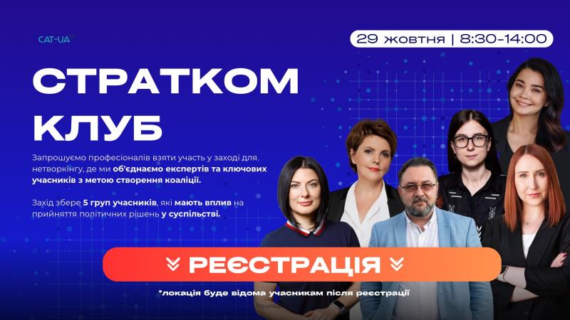 29 жовтня відбудеться захід 