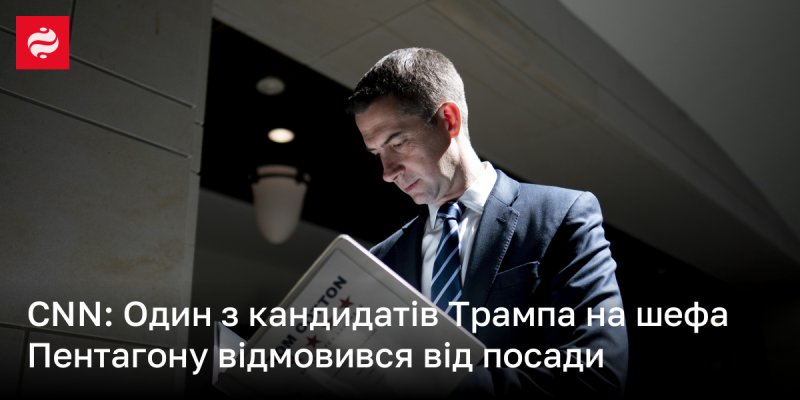 CNN: Один із претендентів Дональда Трампа на посаду керівника Пентагону вирішив відмовитися від цієї пропозиції.