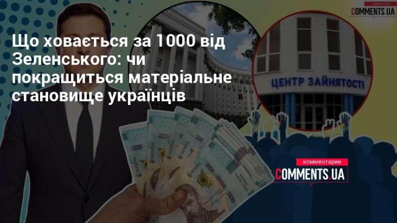 Що стоїть за тисячею від Зеленського: чи зміниться фінансовий добробут українців?